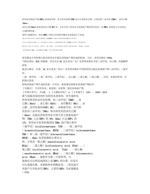 饮用水消毒副产物