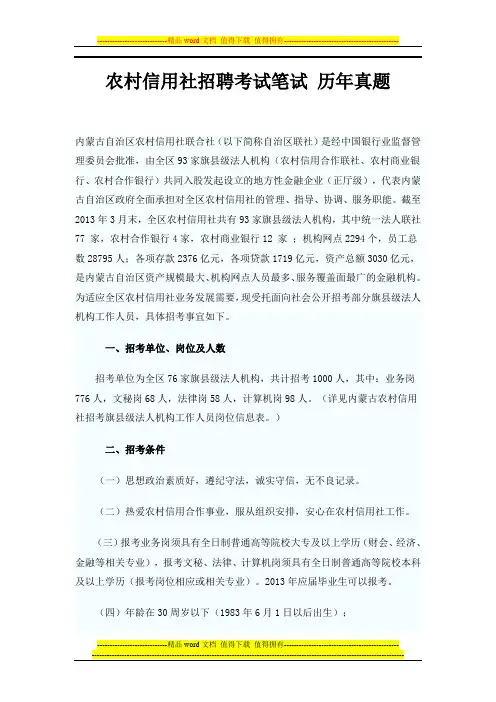 农村信用社广西区校园招聘考试笔试题内容题型试卷历年真题