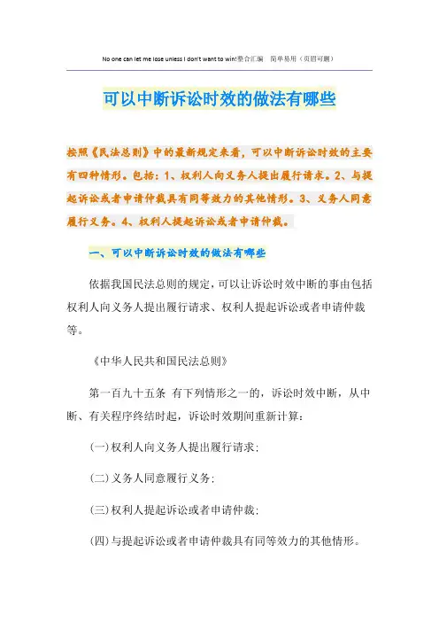可以中断诉讼时效的做法有哪些