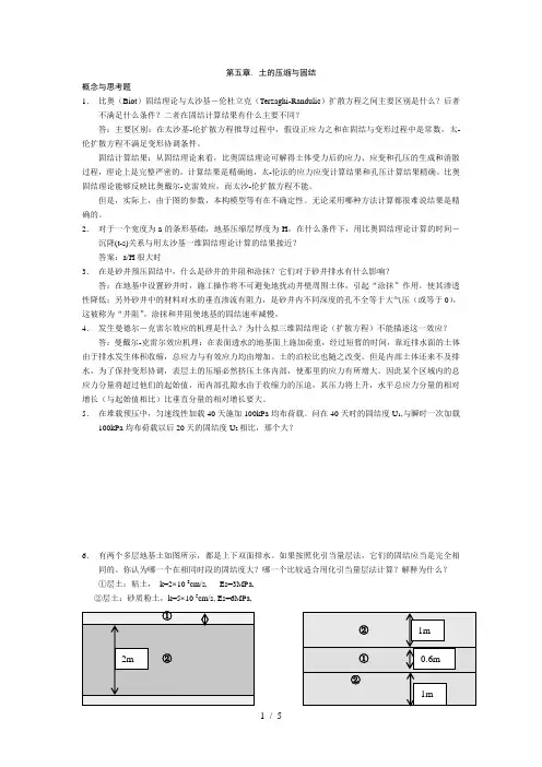 高等土力学课后参考答案