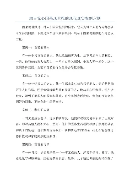 触目惊心因果现世报的现代真实案例六则
