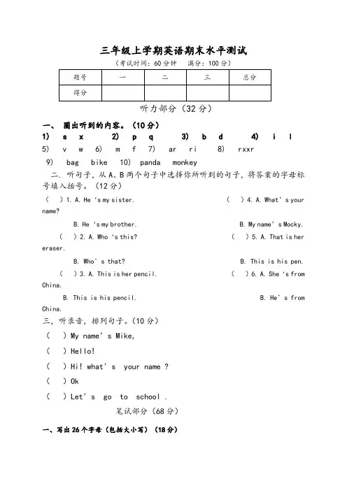 三年级上英语期末水平测试-轻松夺冠人教PEP-优选