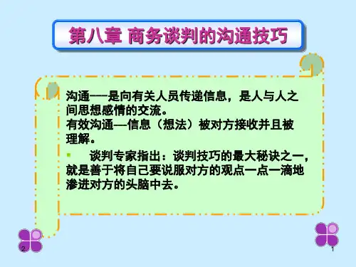 商务谈判的沟通技巧(课堂PPT)