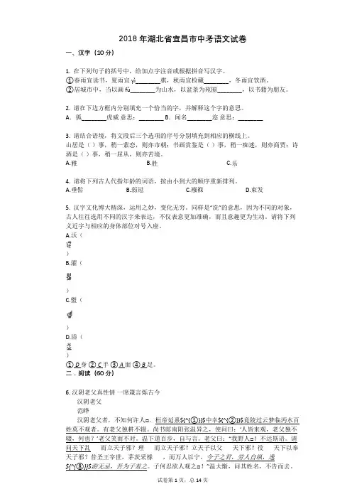 2018年湖北省宜昌市中考语文试卷真题(含答案)