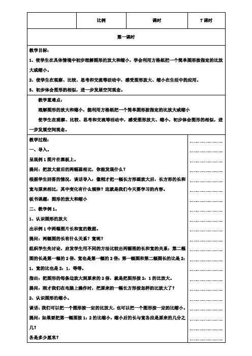 小学六年级数学教案-2020苏教版六年级数学下册第四单元教案(表格式)