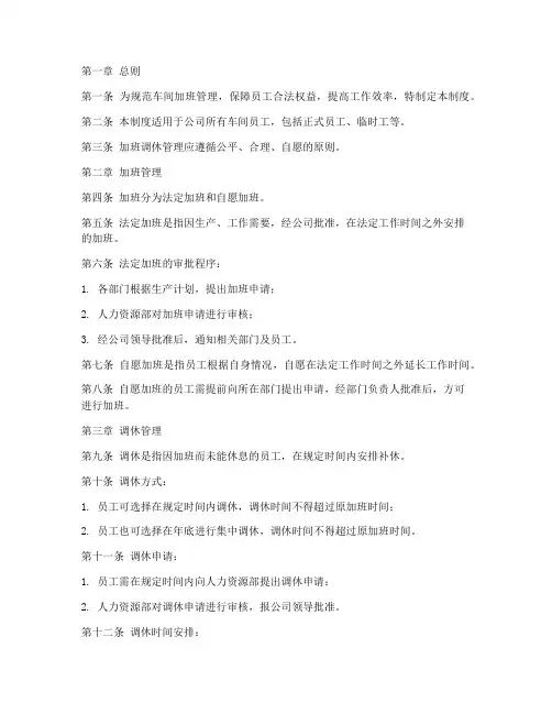 车间加班调休管理制度