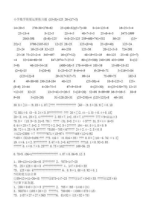 小学数学简便运算练习题
