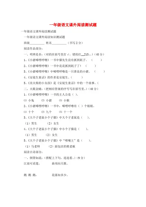 一年级语文课外阅读测试题