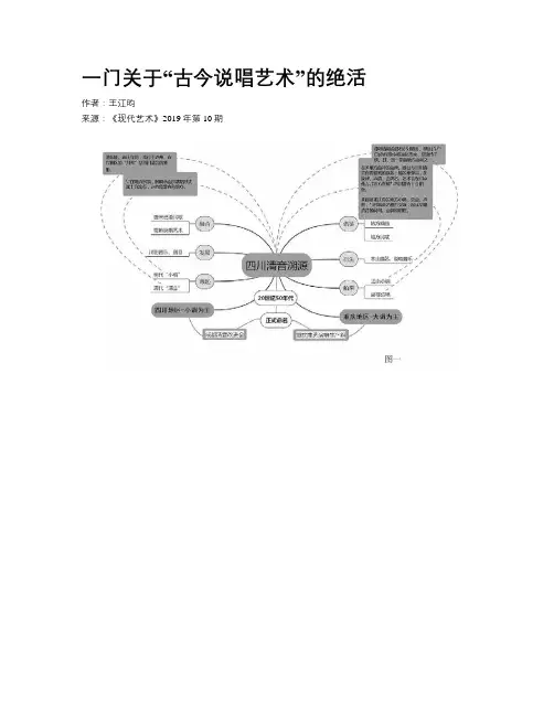 一门关于“古今说唱艺术”的绝活