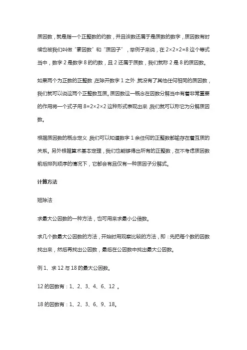 质因数的定义