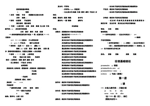 法语基础语法