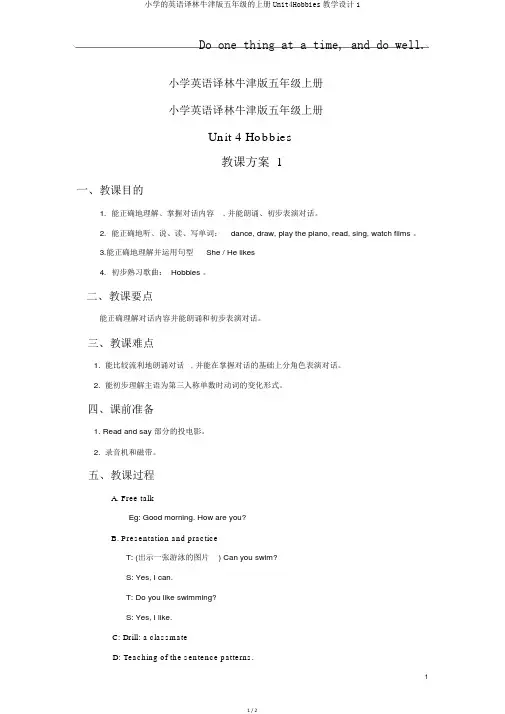 小学的英语译林牛津版五年级的上册Unit4Hobbies教学设计1