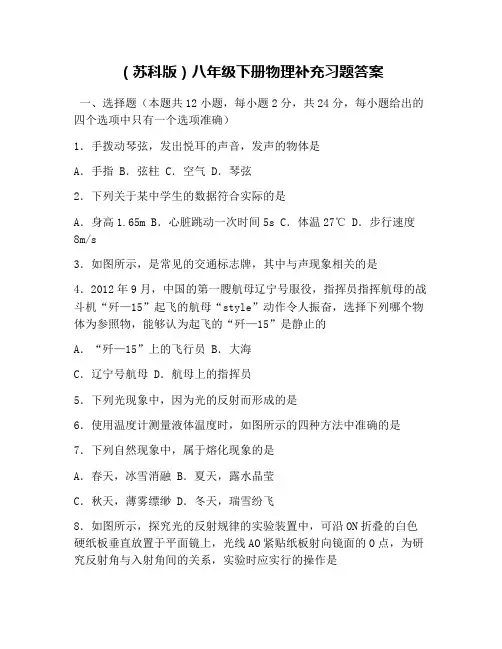 (苏科版)八年级下册物理补充习题答案
