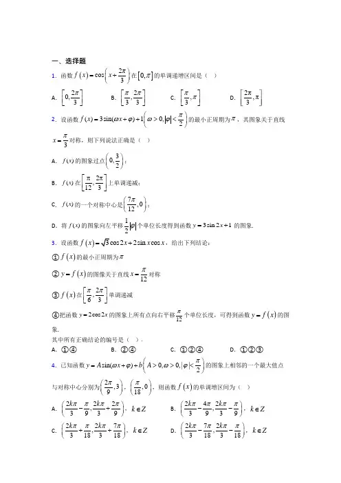 (常考题)北师大版高中数学必修四第一章《三角函数》测试(有答案解析)(2)