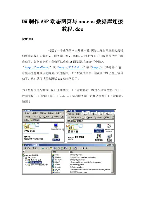 DW制作ASP动态网页与access数据库连接教程