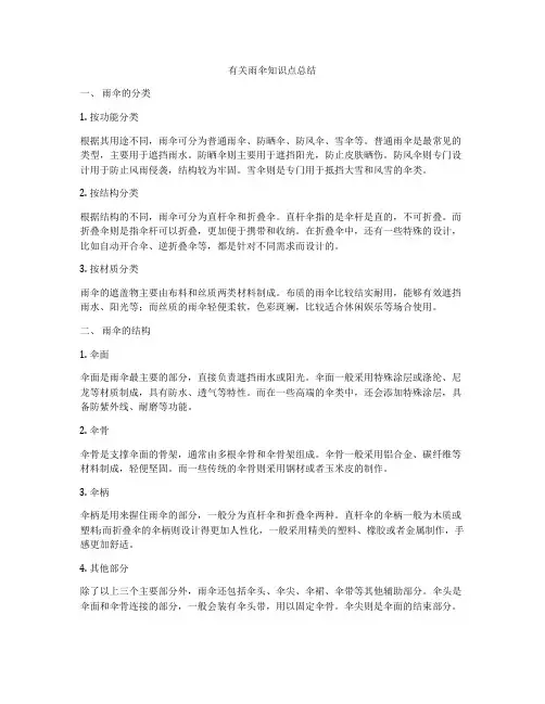 有关雨伞知识点总结