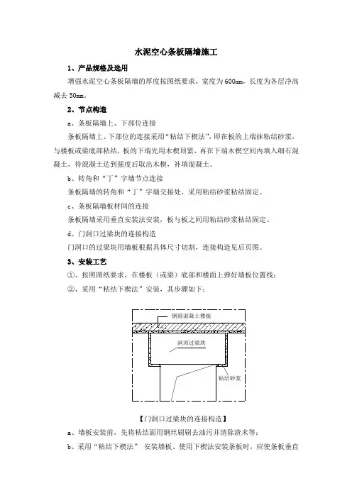 水泥空心条板隔墙施工