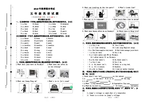 人教版五年级英语上册期末试卷.答案.听力