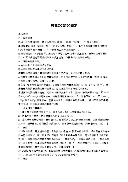 2020年病毒TCID50测定.pdf