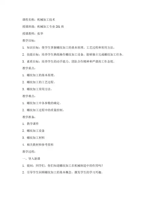 技工学校优秀教案模板范文