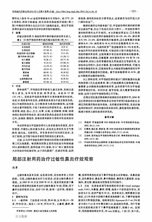 局部注射用药治疗过敏性鼻炎疗效观察