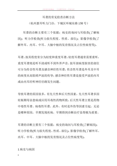 耳聋的常见检查诊断方法(杭州惠耳听力)