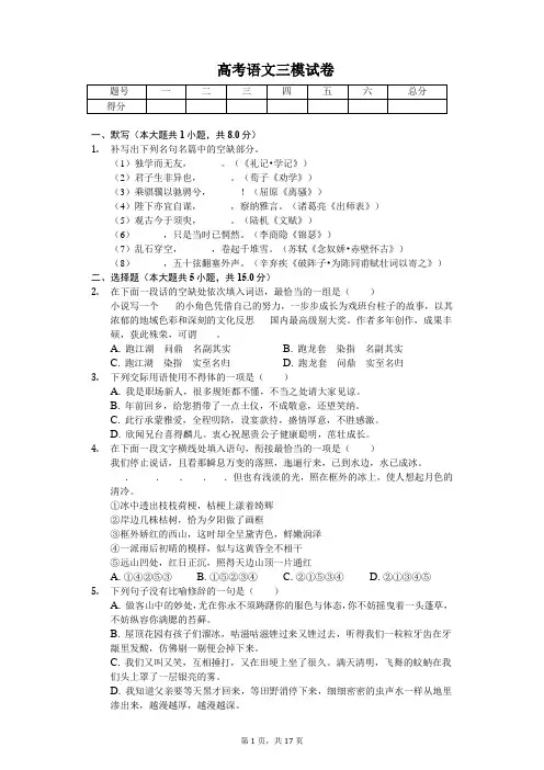 江苏省南京市高考语文三模试卷(含答案)