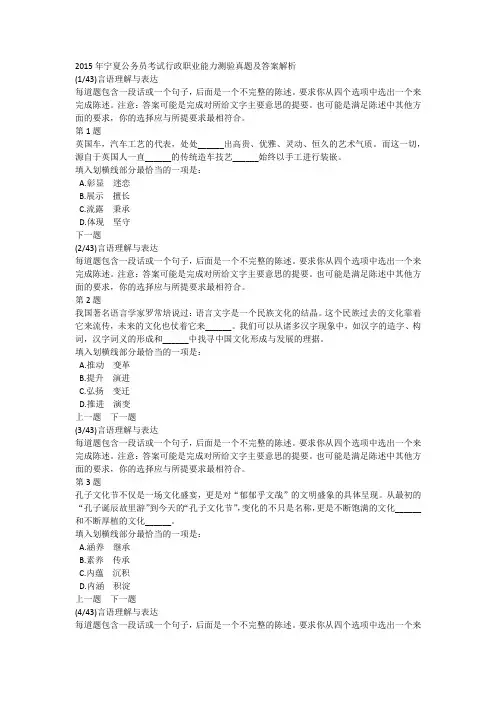 2015年宁夏公务员考试行政职业能力测验真题及答案解析