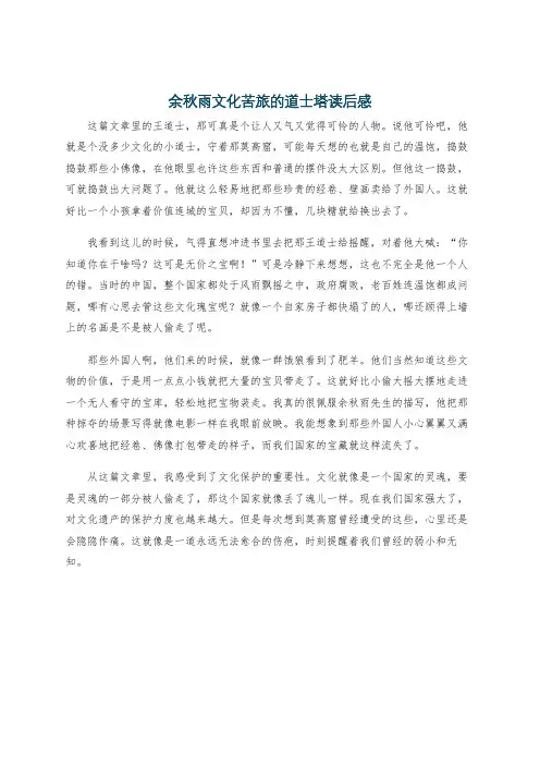 余秋雨文化苦旅的道士塔读后感