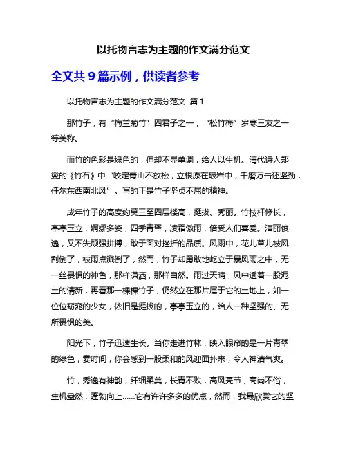 以托物言志为主题的作文满分范文