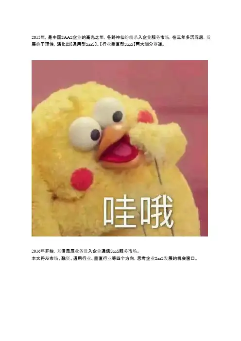 2019下半场-企业级SaaS现状与机会点-