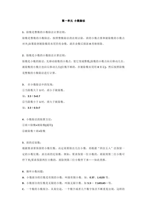 北师大版五年级上册数学知识点整理 2