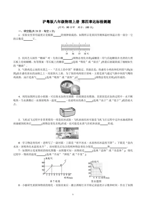 沪粤版八年级物理上册 第四章达标检测题(含解析)