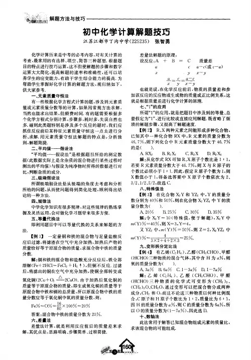 初中化学计算解题技巧