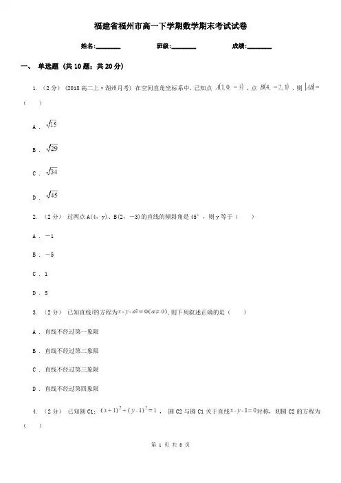 福建省福州市高一下学期数学期末考试试卷