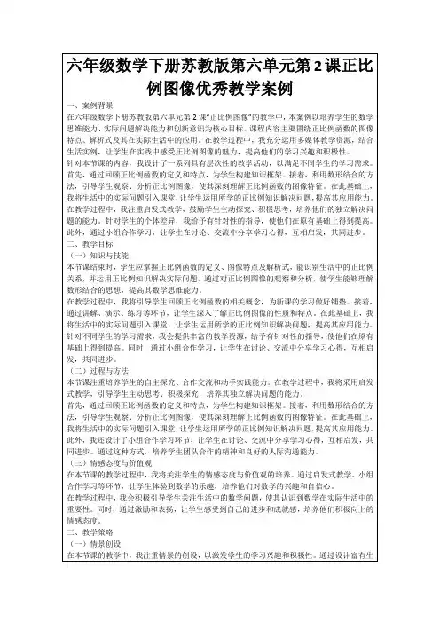 六年级数学下册苏教版第六单元第2课正比例图像优秀教学案例