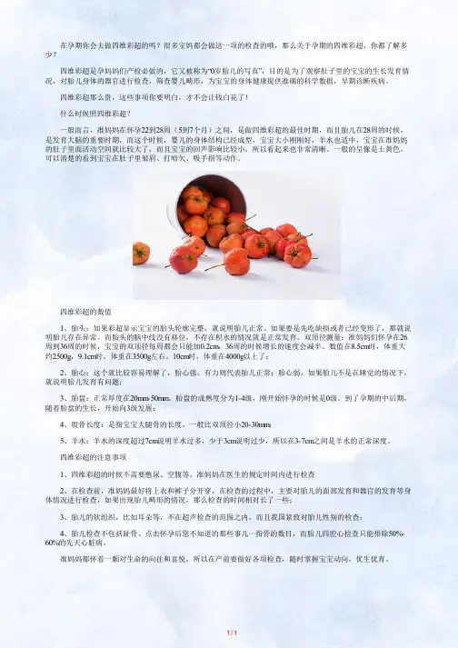 孕期的四维彩超,你都了解吗？