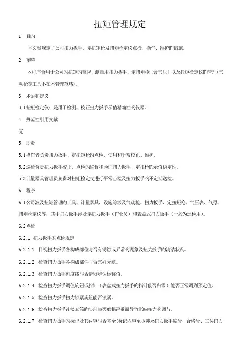 扭拒管理统一规定