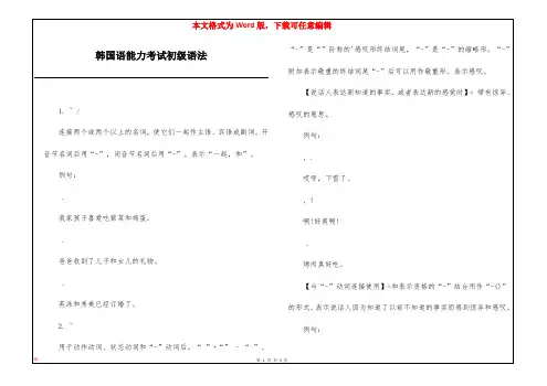韩国语能力考试初级语法