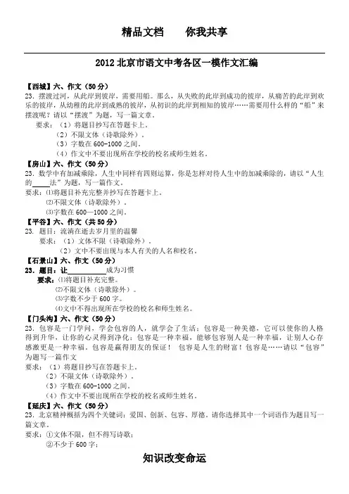 2012北京市语文中考各区一模作文汇编
