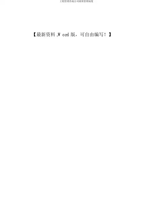 工程管理咨询公司绩效管理制度