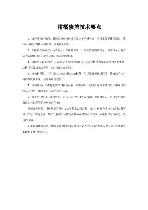 柑橘修剪技术要点