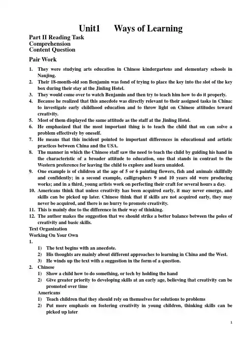 全新版大学英语(第二版)综合教程第二册全部课后练习答案