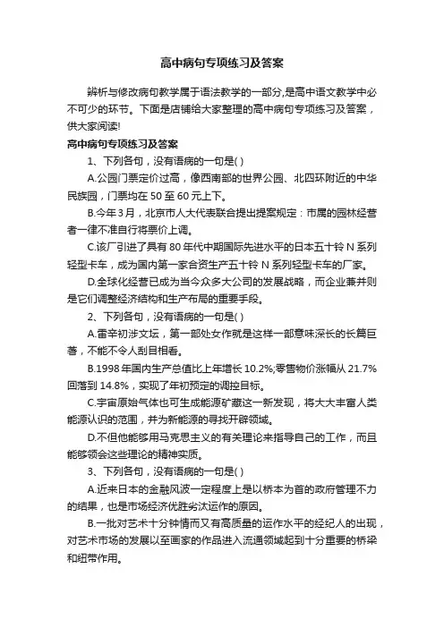 高中病句专项练习及答案