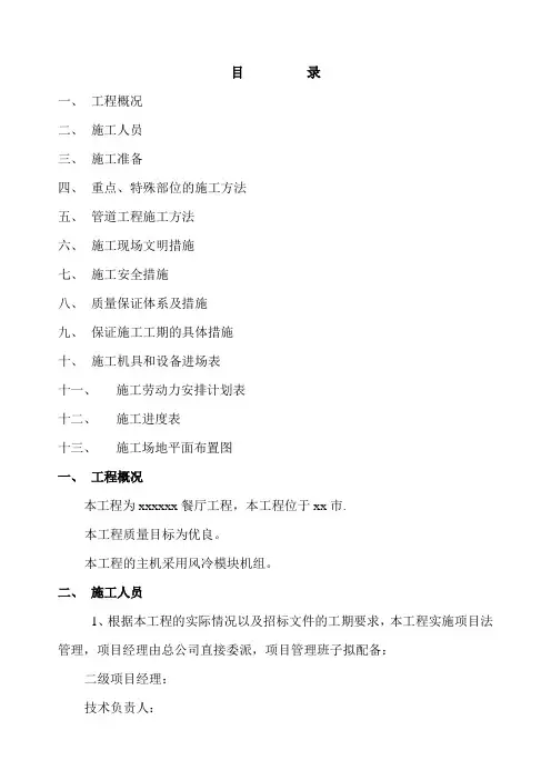 施工组织设计-风冷模块