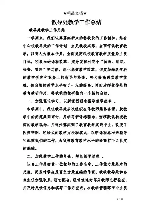 教导处教学工作总结