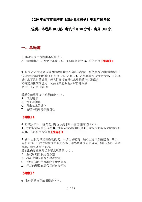 2020年云南省曲靖市《综合素质测试》事业单位考试