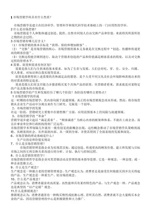 市场营销知识点