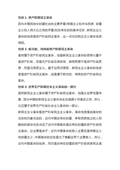 新民主主义革命的性质是什么