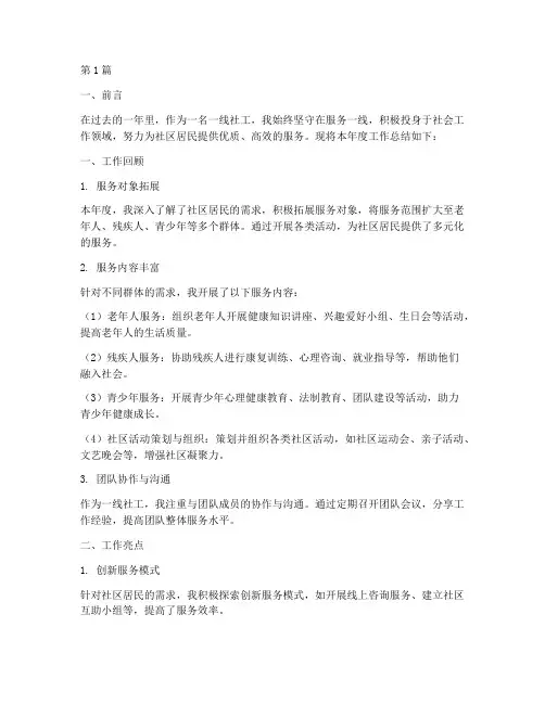 一线社工年度总结(3篇)